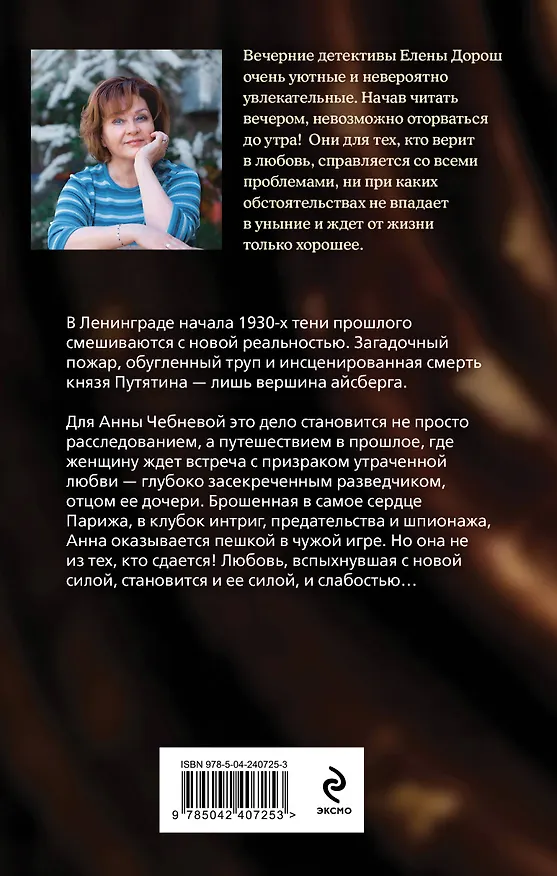 Книга Комплект из 3-х книг: Тетрадь князя Путятина + Рапсодия Богемской + Завеса зла (Елена Дорош) — 10