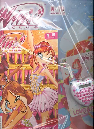 Журнал Winx (Винкс) №10 2011 (+вложение) (м) (упаковка) 2296714