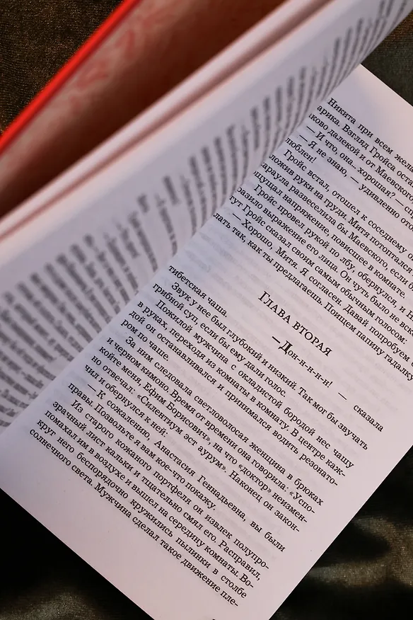 Книга Королевский аркан (Елена Михалкова) — 14