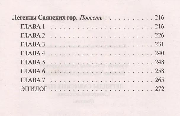 Книга Легенды Саянских гор (Александр Бушков) — 3