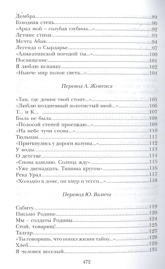 Книга Светлый путь (Касым Аманжолов) — 8