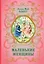 Маленькие женщины (ил. Ф. Меррилла) — 2964297 — 1