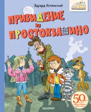 Привидение из Простоквашино — 3058454 — 1