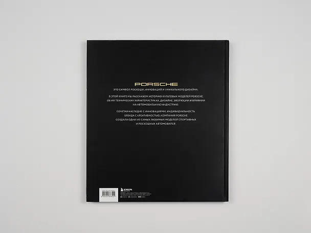 Книга Porsche. Легендарные модели (Андреа Рапелли) — 10