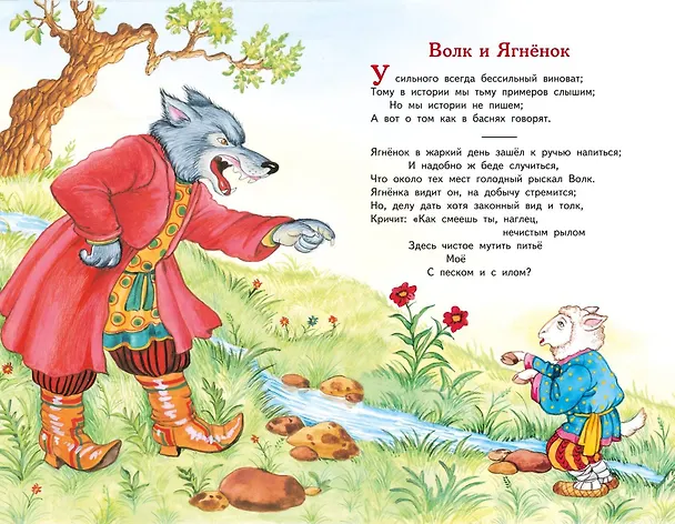 Книга Басни (ил. И. Петелиной) (Иван Крылов) — 12