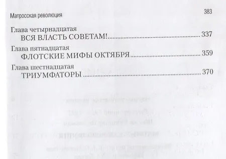 Книга Матросская революция (Владимир Шигин) — 3