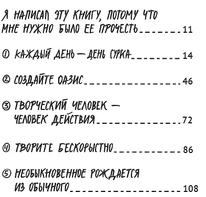 Книга Просто продолжай. 10 способов оставаться креативным в любые времена (Кристин Остин) — 9