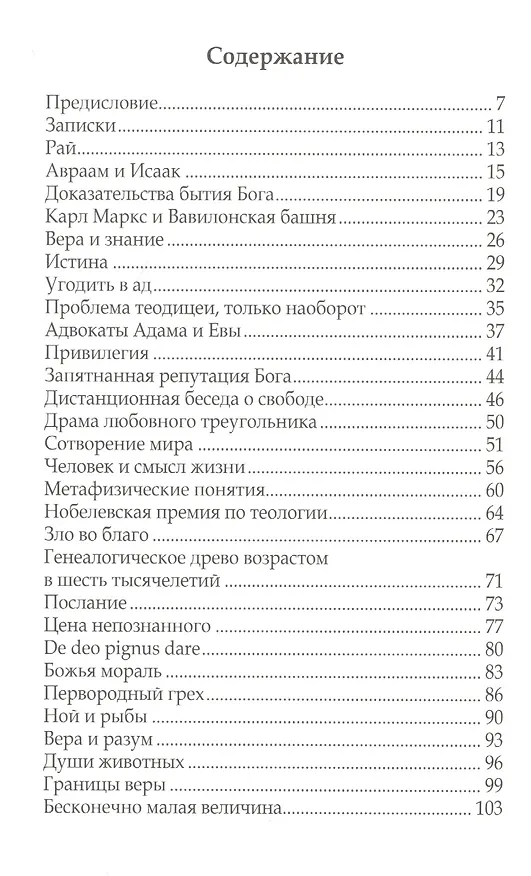 Книга Тайные заметки церковного сторожа (Мелкер Гарай) — 2