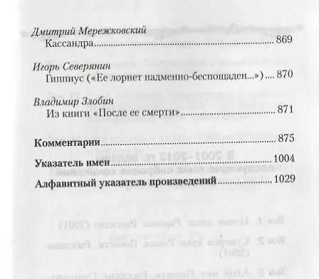 Книга Собрание сочинений т14/15тт Я и услышу и пойму Избранная переписка 1891-1945гг…. (Гиппиус) (Зинаида Гиппиус) — 4