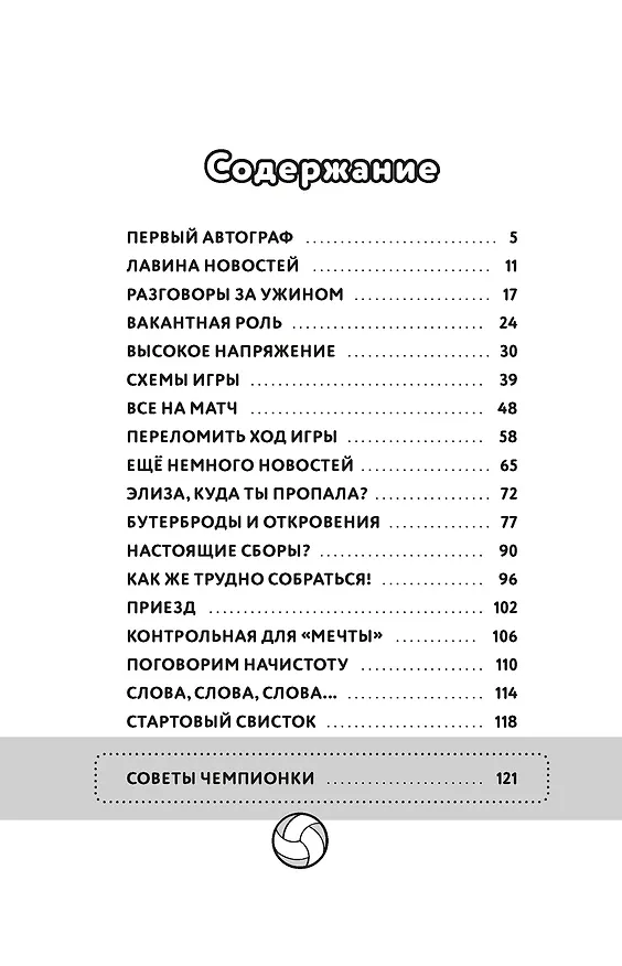 Книга Битва капитанов (Мириам Силла) — 8