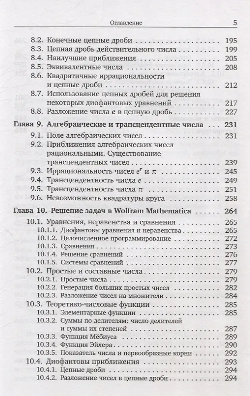Книга Теория чисел (Юрий Нестеренко) — 4