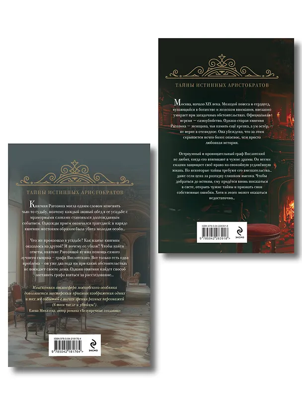 Книга Комплект из 2-х книг Натальи Звягинцевой: Мраморный слон + Шелковая смерть (Наталья Звягинцева) — 2