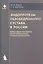 Эндопротезы тазобедренного сустава в России (философия построения, обзор имплантантов, рациональный выбор) — 2525213 — 1