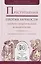 Преступления против личности. Научно-практический комментарий — 2713324 — 1
