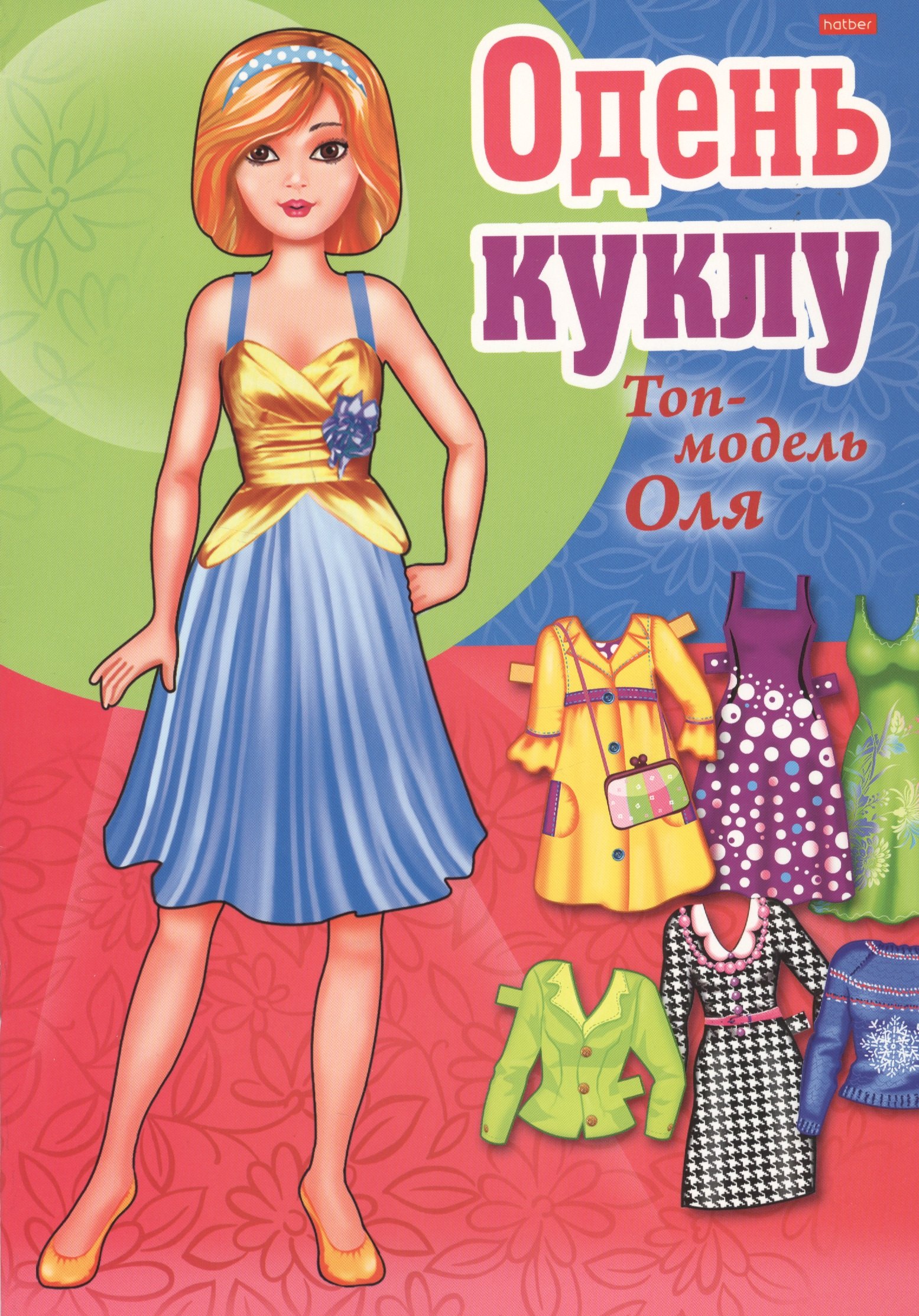 

Одень куклу Топ-модель Оля