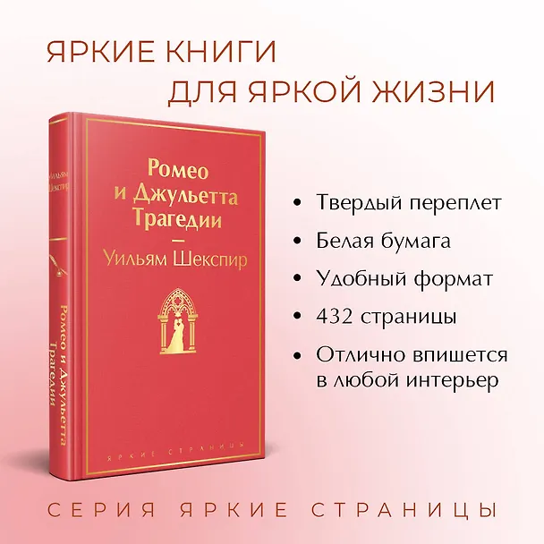 Книга Ромео и Джульетта. Трагедии (Уильям Шекспир) — 7