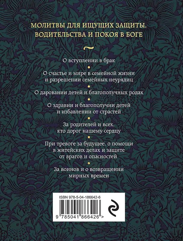 Книга Молитвы о семье () — 2