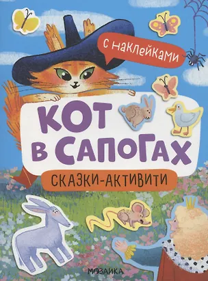 Книга Кот в сапогах (Алла Белова)