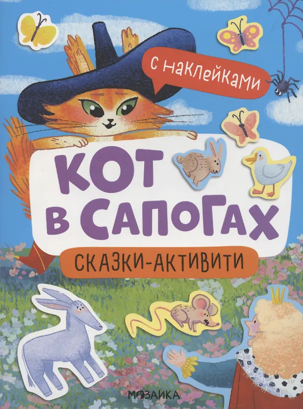 Книга Кот в сапогах (Алла Белова) — 1