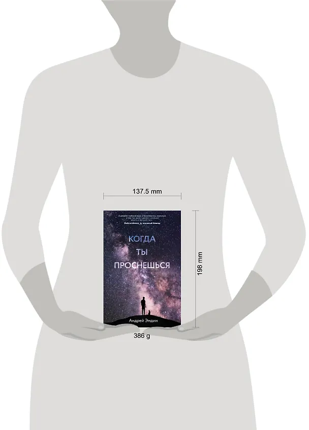 Книга Когда ты проснешься... (Андрей Эмдин) — 5