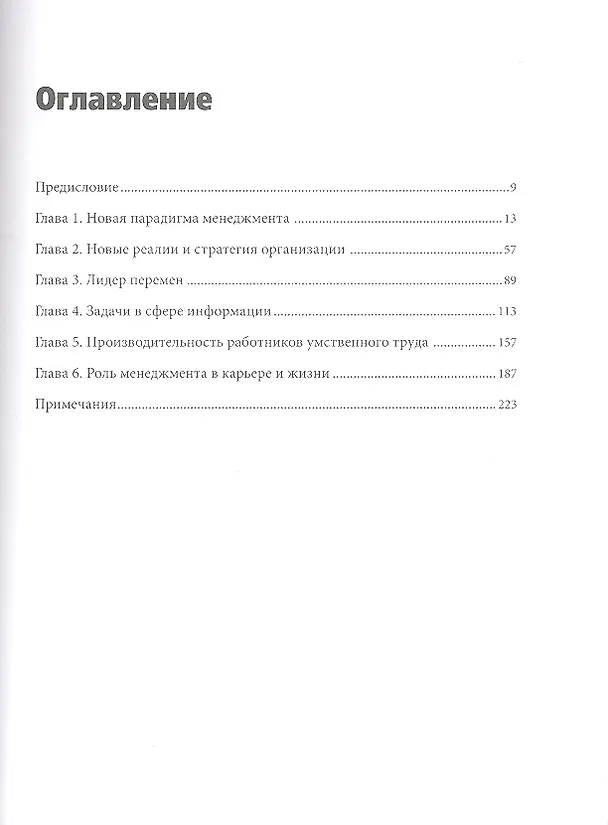Книга Менеджмент. Вызовы XXI века (Питер Фердинанд Друкер) — 2