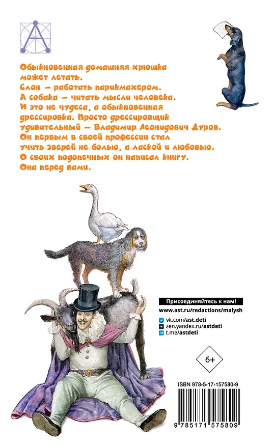 Книга Мои звери (Владимир Дуров) — 2