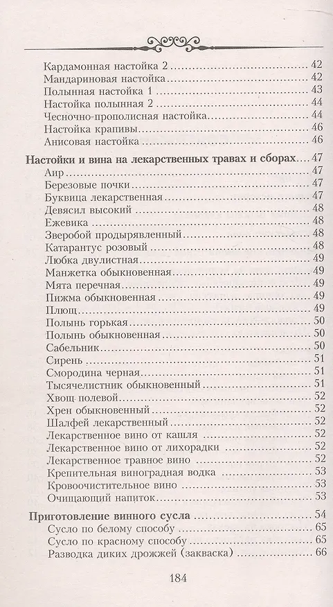 Книга Настольная книга домашнего винодела (Л.М. Михайлова) — 4
