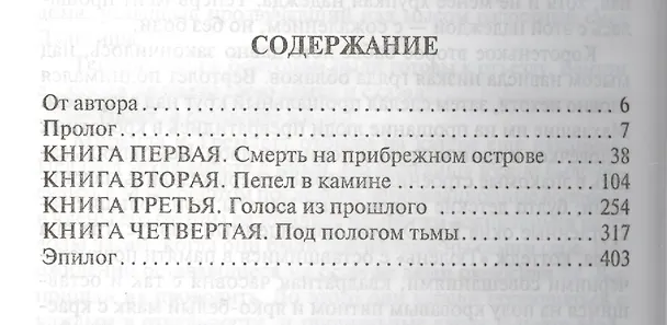 Книга Неподходящее занятие для женщины (комплект из 4-х книг) (Филлис Джеймс) — 5