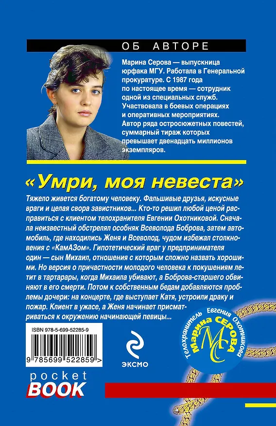 Книга РБм.Умримоя невеста (Марина Серова) — 2