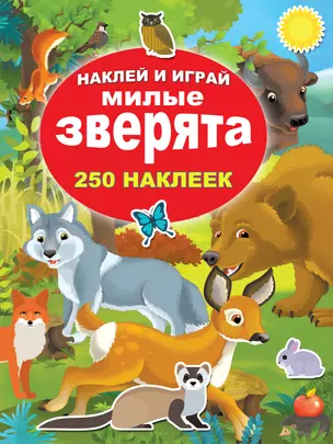 Милые зверята — 2681633 — 1