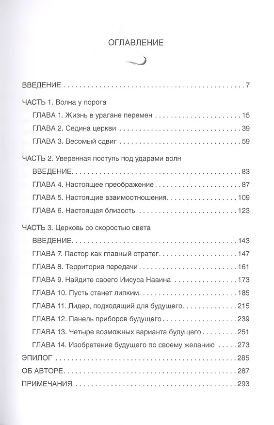 Книга Церковь со скоростью света () — 2