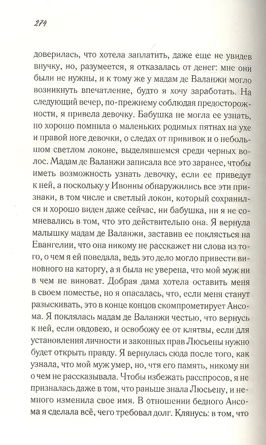 Книга Исповедь молодой девушки (Жорж Санд) — 5