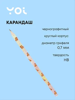 Карандаш чернографитный «Капибара с цветочком», Yoi, HB 3025659