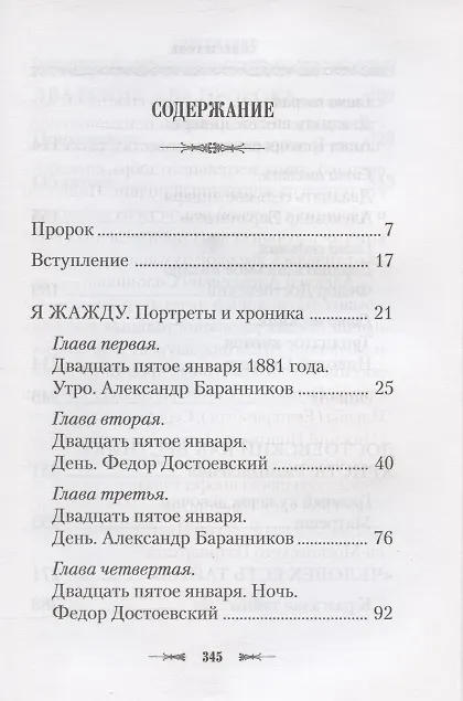 Книга Пророк в своем Отечестве. Книга о писателе на все времена (Алексей Солоницын) — 2