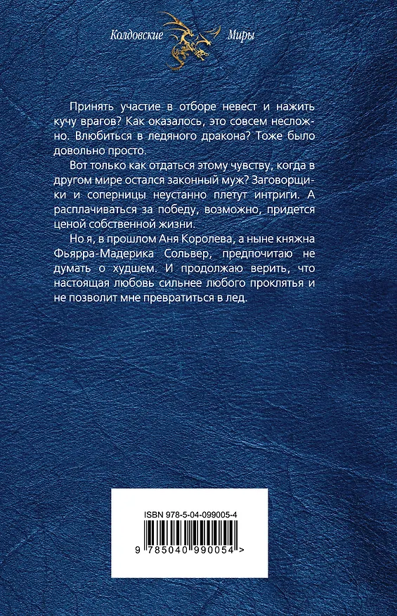 Книга Мой (не)любимый дракон. Выбор алианы (Валерия Чернованова) — 2