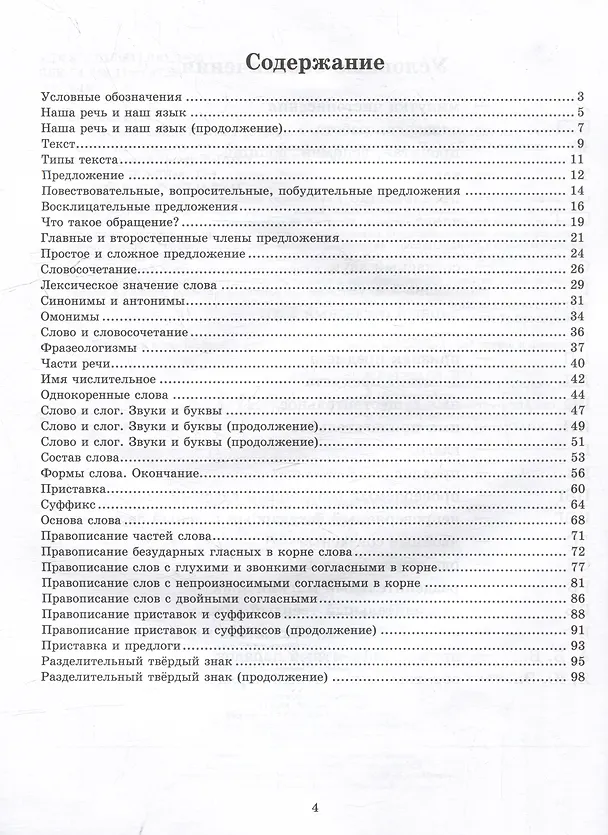 Книга Русский язык. Рабочая тетрадь. 3 класс. В 2-х частях. Часть 1: учебное пособие для учащихся начальных классов общеобразовательных организаций (Галина Бакулина) — 3