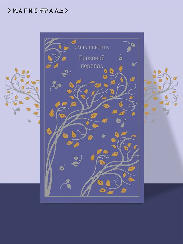 Книга Грозовой перевал (Эмили Джейн Бронте) — 8