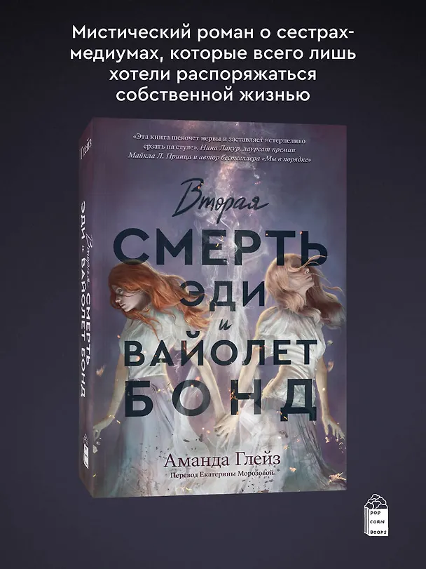 Книга Вторая смерть Эди и Вайолет Бонд (Аманда Глейз) — 4