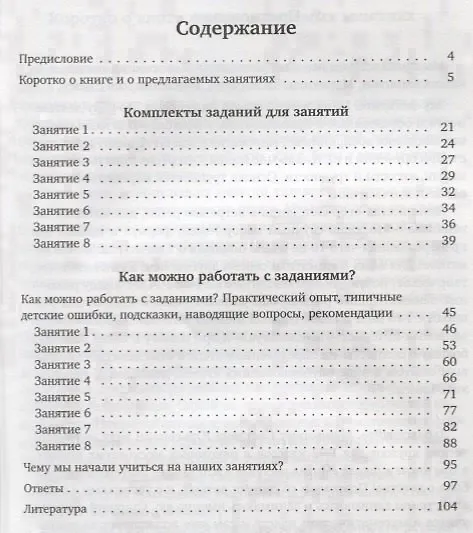 Книга Дверца в математику. Увлекательный кружок для 3-4 классов (Алексей Забелин, Светлана Сорокина) — 2