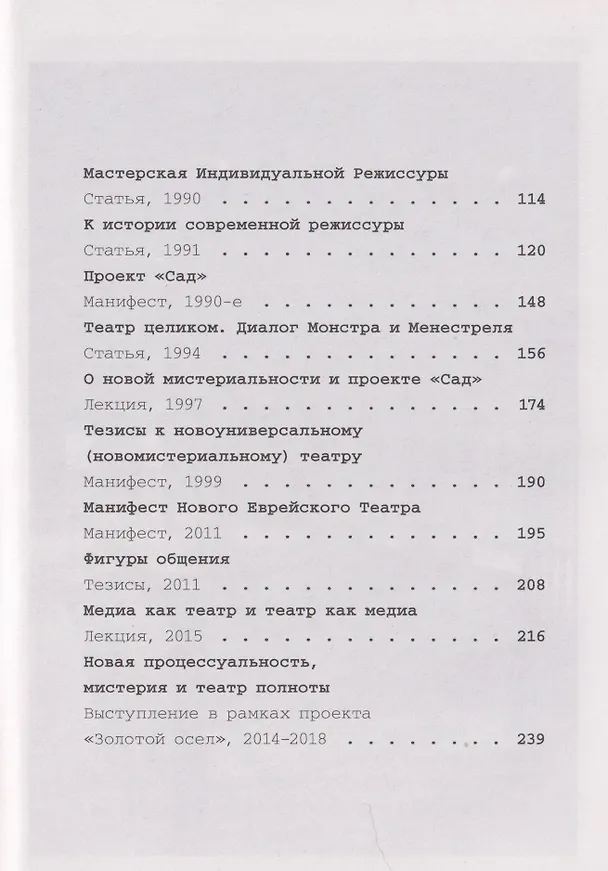 Книга Театр целиком. Заметки о режиссуре (Борис Юхананов) — 4