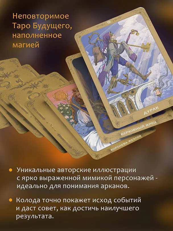 Книга Таро Потайных Дверей. 78 ключей для ответов на все вопросы (78 карт+руководство) (Кристенс Мия) — 7