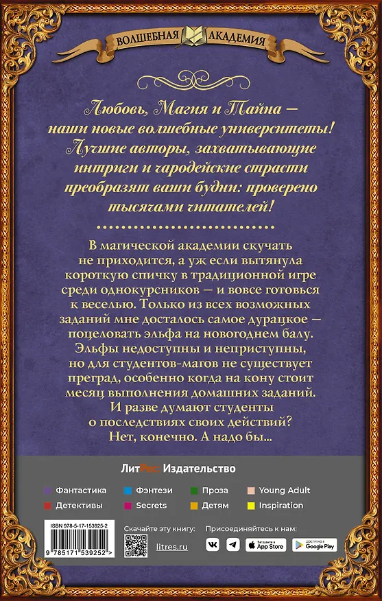 Книга Поцелуй по-эльфийски (Юлия Журавлева) — 2