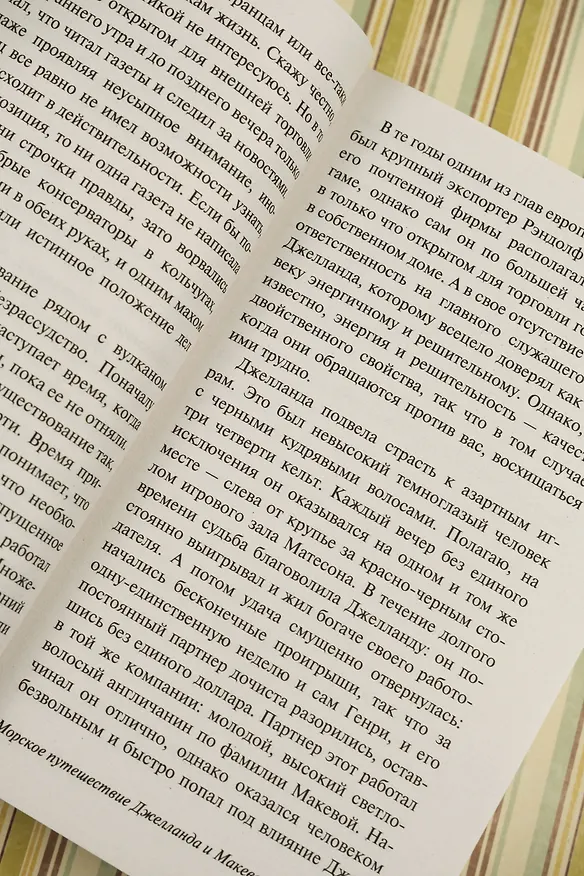 Книга Остров привидений (Артур Конан Дойл) — 9