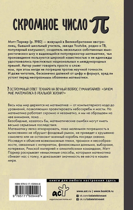 Книга Скромное число Пи (Мэтт Паркер) — 2