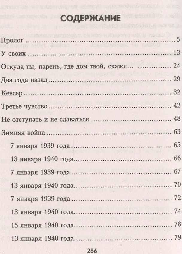 Книга Крымский щит (Юрий Иваниченко) — 2