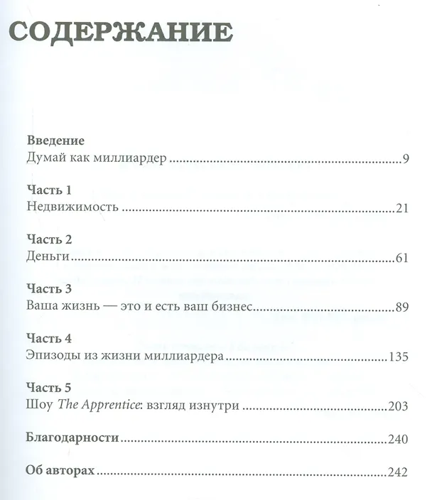 Книга Думай как миллиардер (Дональд Джон Трамп) — 2