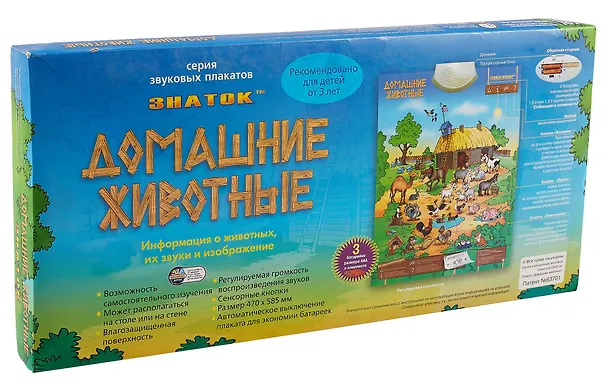 Плакат электронный. звуковой. Домашние животные. -Китай: (Знаток). PL-10-ZH 419627 406741 — 1