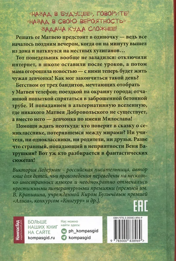 Книга Теория невероятностей (2 в 1) (Виктория Ледерман) — 2