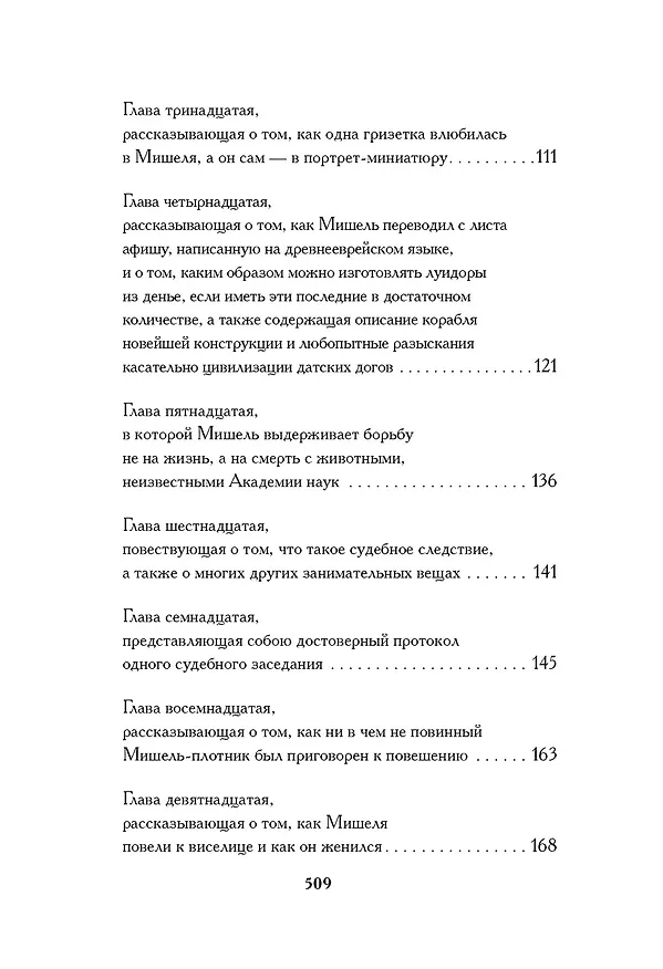 Книга Фея Хлебных Крошек (Шарль Нодье) — 15