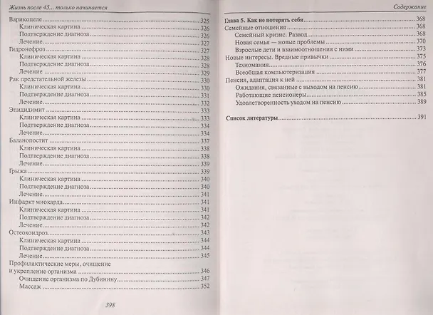 Книга Жизнь после 45... только начинается () — 6